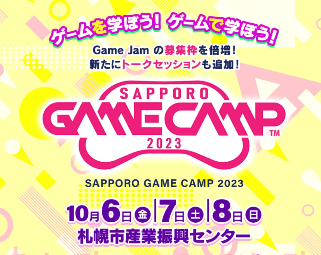 札幌市主催のSapporo Game Camp 2023、ゲーム開発企業が集結！トークセッション登壇者決定