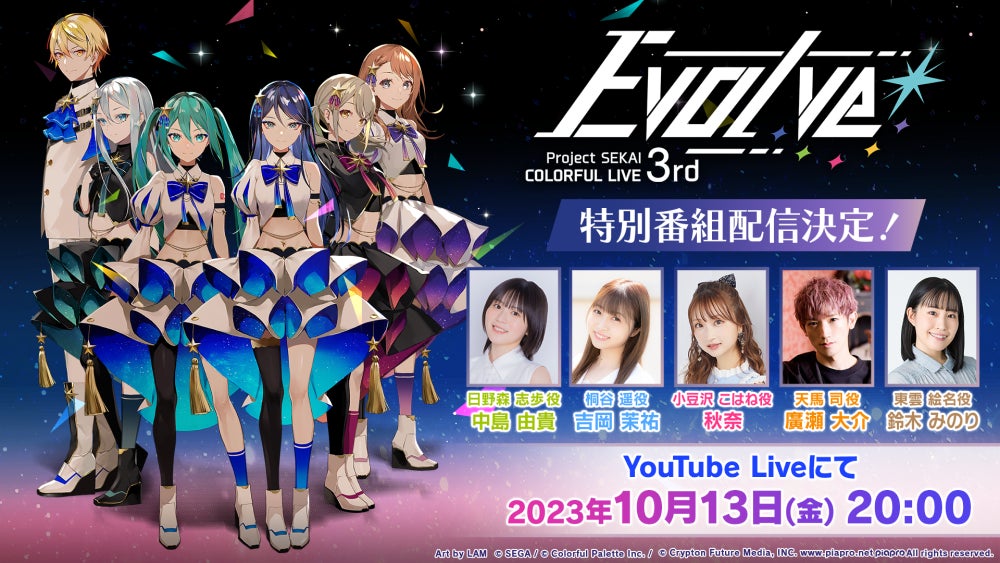 プロジェクトセカイ COLORFUL LIVE 3rd-Evolve 初回限定版 プロジェクトセカイ カラフルステージ! feat. 初音ミク』リアル