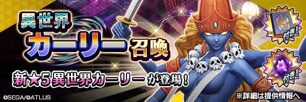 『D×2 真・女神転生リベレーション』新★5悪魔「地母神 カーリー【異世界】」が登場!東京奪還イベント“怒りが壊す強者の国”開催! 『D×2 真・女神転生リベレーション』新★5悪魔「地母神 カーリー【異世界】」が登場!東京奪還イベント“怒りが壊す強者の国”開催!