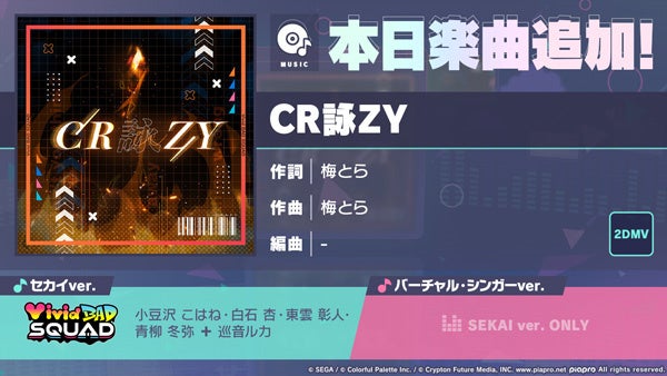 『プロジェクトセカイ カラフルステージ! feat. 初音ミク』に新曲「CR詠ZY」追加!イベント「BURN MY SOUL」と「FIND THE EXITガチャ」開催中! 『プロジェクトセカイ カラフルステージ! feat. 初音ミク』に新曲「CR詠ZY」追加!イベント「BURN MY SOUL」と「FIND THE EXITガチャ」開催中!