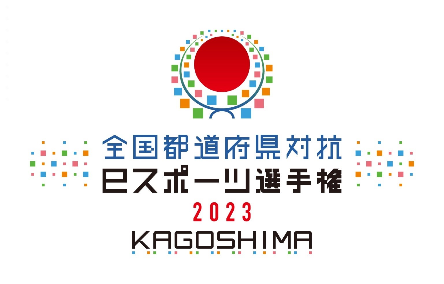 全国都道府県対抗eスポーツ選手権2023 KAGOSHIMA ぷよぷよ部門の代表選手が決定! 全国都道府県対抗eスポーツ選手権2023 KAGOSHIMA ぷよぷよ部門の代表選手が決定!