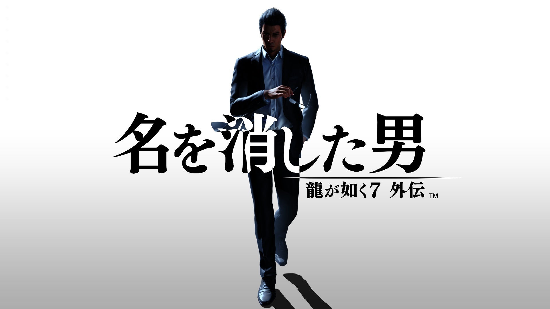 『龍が如く7外伝 名を消した男』のCM映像をYouTubeで先行公開!黒田崇矢さんがナレーション担当! 『龍が如く7外伝 名を消した男』のCM映像をYouTubeで先行公開!黒田崇矢さんがナレーション担当!