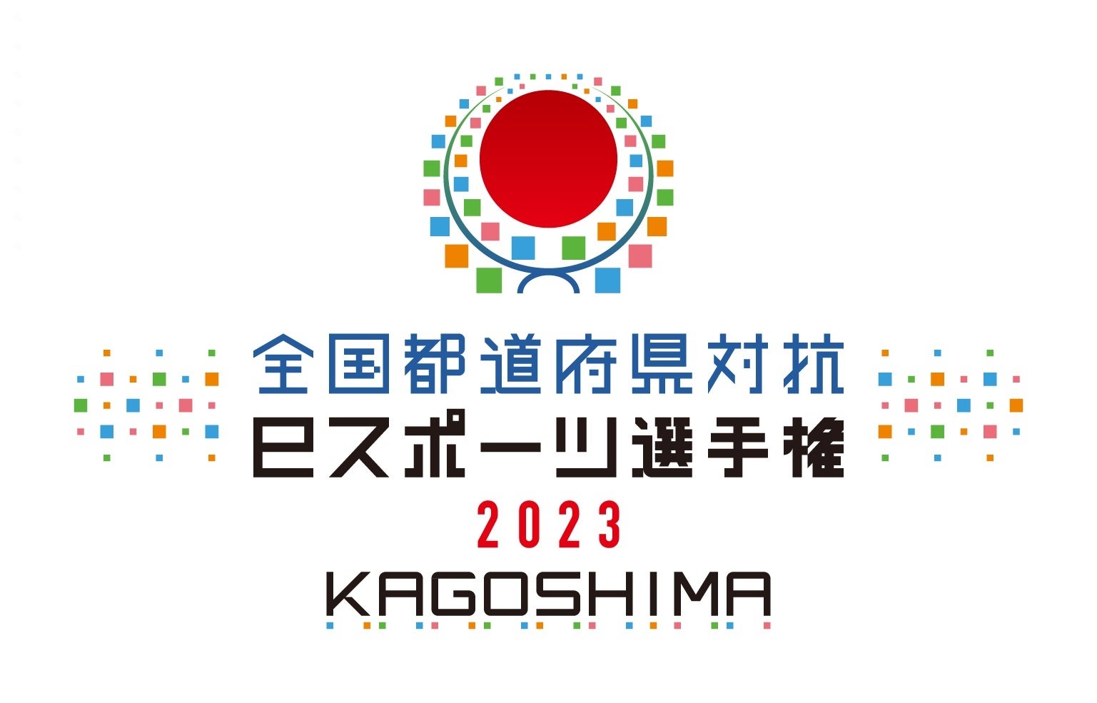 全国都道府県対抗eスポーツ選手権 2023 KAGOSHIMA ぷよぷよ部門の詳細を公開！参加校も決定！