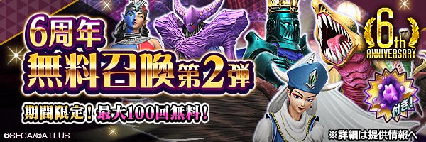 『D×2 真・女神転生リベレーション』新★5悪魔「魔王 メフィスト」「女神 イズン」登場!ランキングイベント“誘惑の道化師と黄金の林檎”開催! 『D×2 真・女神転生リベレーション』新★5悪魔「魔王 メフィスト」「女神 イズン」登場!ランキングイベント“誘惑の道化師と黄金の林檎”開催!