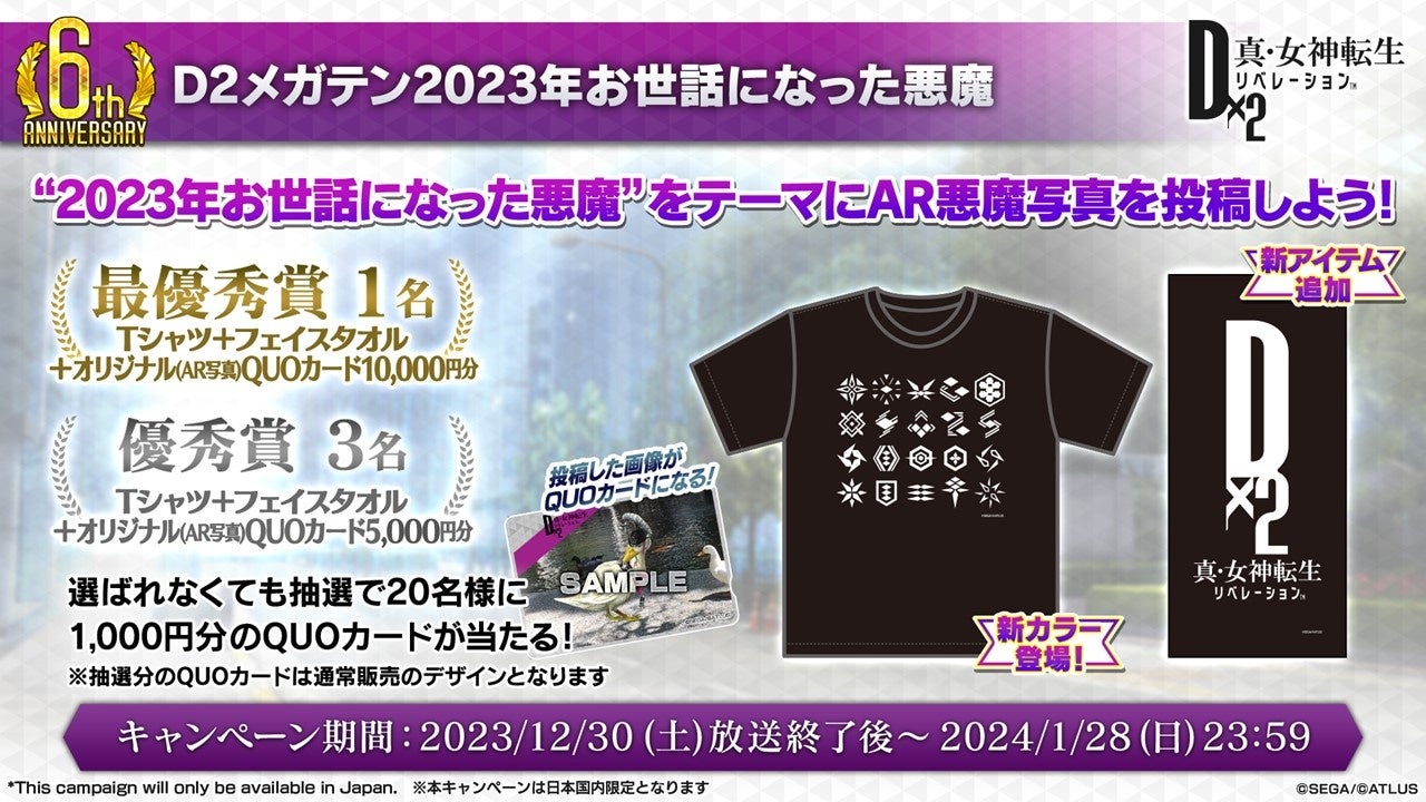 『D×2 真・女神転生リベレーション』新★5悪魔「破壊神 マサカド」が登場! イベントアウラゲート“再戦!?東京の守護神”や最大100回の無料召喚を開催! 『D×2 真・女神転生リベレーション』新★5悪魔「破壊神 マサカド」が登場! イベントアウラゲート“再戦!?東京の守護神”や最大100回の無料召喚を開催!