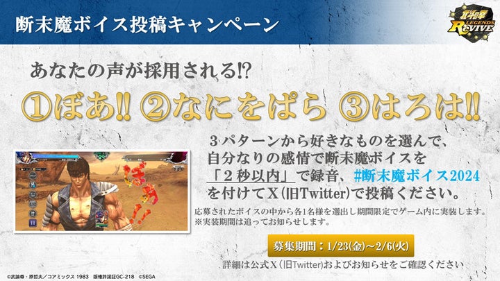『北斗の拳 LEGENDS ReVIVE』断末魔ボイス投稿キャンペーン2024開催中!参加方法は? 『北斗の拳 LEGENDS ReVIVE』断末魔ボイス投稿キャンペーン2024開催中!参加方法は?