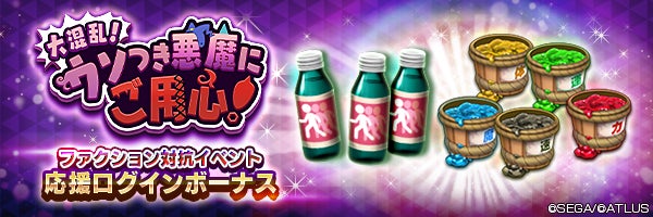 新★5悪魔「秘神 アメノフトタマ」登場！Ｄ２フェス＆特別召喚開催！ファクション対抗イベントも！