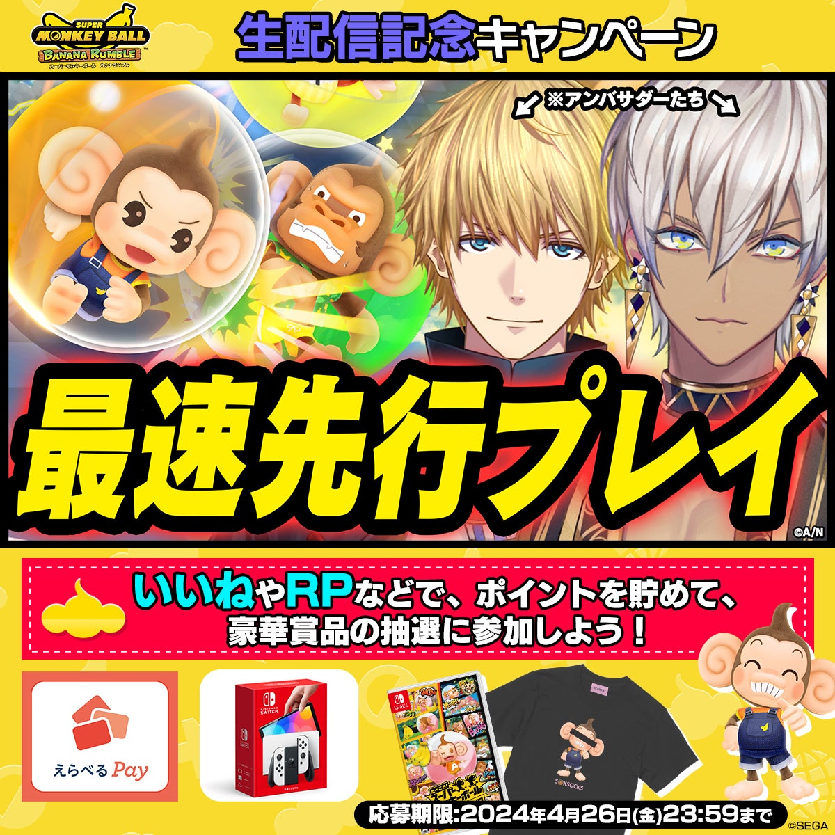 イブラヒムさんとエクス・アルビオさんが参加!新作ゲーム先行プレイ開始!豪華賞品が当たるキャンペーン! イブラヒムさんとエクス・アルビオさんが参加!新作ゲーム先行プレイ開始!豪華賞品が当たるキャンペーン!