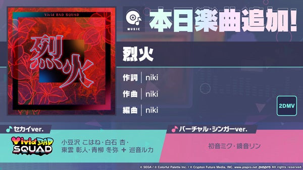 nikiさんの書き下ろし楽曲「烈火」が『プロジェクトセカイ』に追加!新イベントやガチャ情報も nikiさんの書き下ろし楽曲「烈火」が『プロジェクトセカイ』に追加!新イベントやガチャ情報も