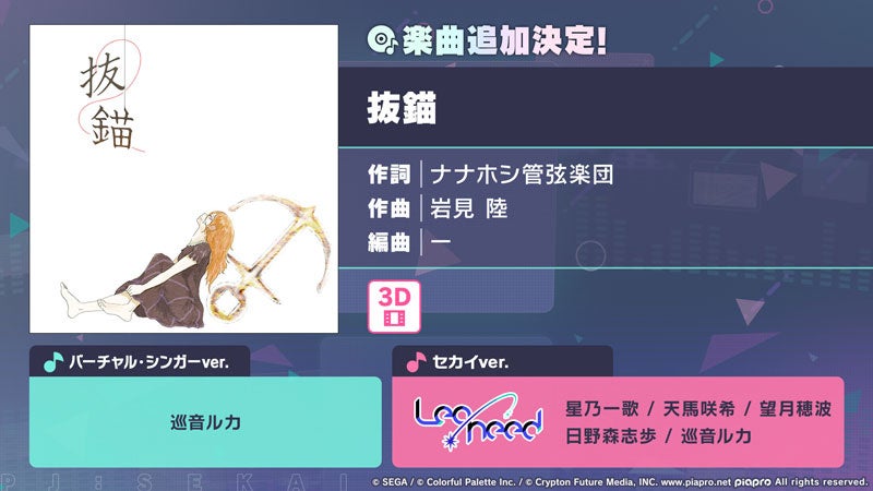 『プロジェクトセカイ』新情報解禁!雄之助×春野×はるまきごはん楽曲提供決定、新曲4曲追加&APPEND譜面も!コネクトライブやLeo/needイベントも発表 『プロジェクトセカイ』新情報解禁!雄之助×春野×はるまきごはん楽曲提供決定、新曲4曲追加&APPEND譜面も!コネクトライブやLeo/needイベントも発表