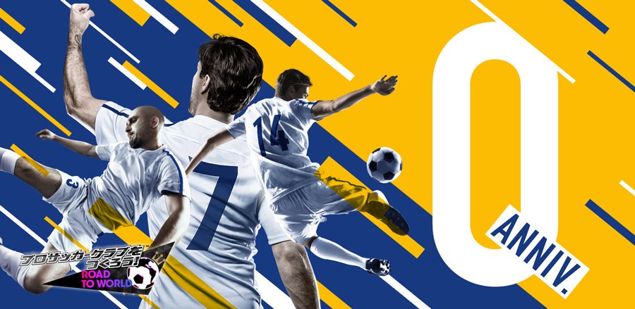 レジェンドラウール、グティ、ロベルト・カルロスが新登場!「Q ANNIVERSARY LEGEND SCOUT」開催! レジェンドラウール、グティ、ロベルト・カルロスが新登場!「Q ANNIVERSARY LEGEND SCOUT」開催!