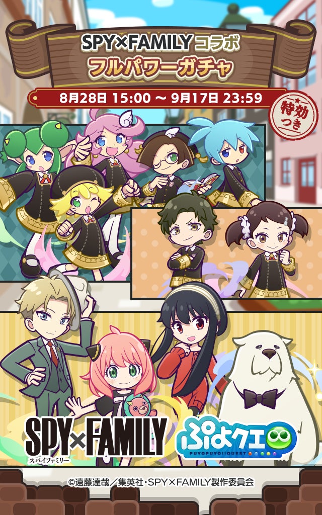 ぷよクエ スパイファミリー アクスタ ぷよぷよ!!クエスト』TVアニメ『SPY×FAMILY』とのコラボイベント