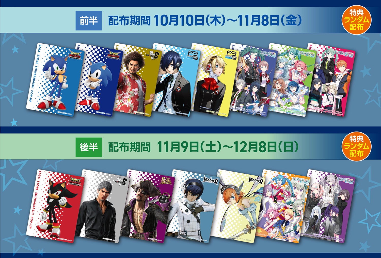 大阪初!セガストア心斎橋POP-UPが期間限定オープン! 大阪初!セガストア心斎橋POP-UPが期間限定オープン!