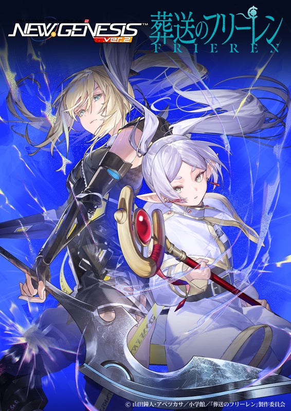 PSO2NGS×葬送のフリーレンコラボ開催!限定アイテムGET! PSO2NGS×葬送のフリーレンコラボ開催!限定アイテムGET!