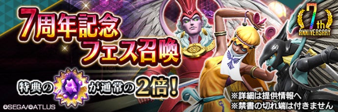 D×2真・女神転生リベレーション7周年!新★5悪魔ペリ登場! D×2真・女神転生リベレーション7周年!新★5悪魔ペリ登場!
