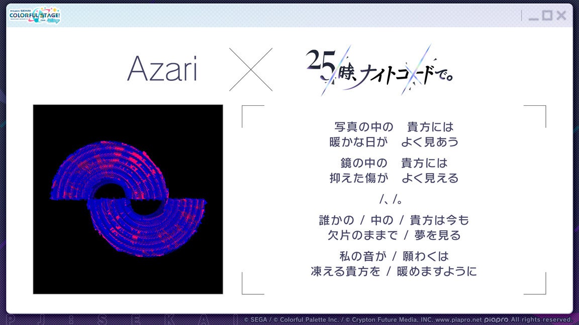 プロセカ新情報!Azari楽曲提供&新曲7曲追加!ミクの日イベントも開催 プロセカ新情報!Azari楽曲提供&新曲7曲追加!ミクの日イベントも開催