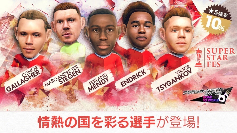 サカつくRTW!スペイン★5スーパースター5選手登場!豪華イベント開催中! サカつくRTW!スペイン★5スーパースター5選手登場!豪華イベント開催中!