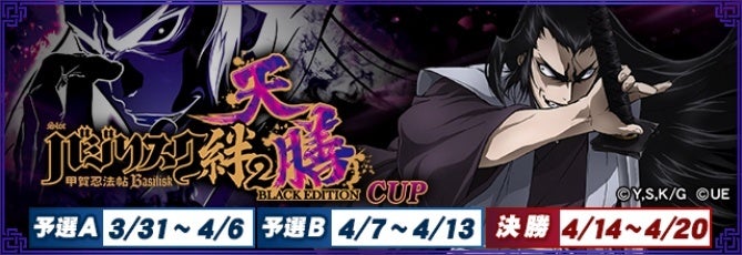 MJ×バジリスク絆2コラボ!豪華景品争奪麻雀大会開催! MJ×バジリスク絆2コラボ!豪華景品争奪麻雀大会開催!