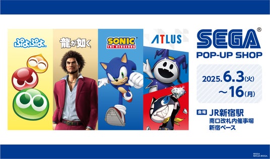 「セガストア POP-UP in JR新宿駅」6月3日(火)から期間限定オープン! 「セガストア POP-UP in JR新宿駅」6月3日(火)から期間限定オープン!