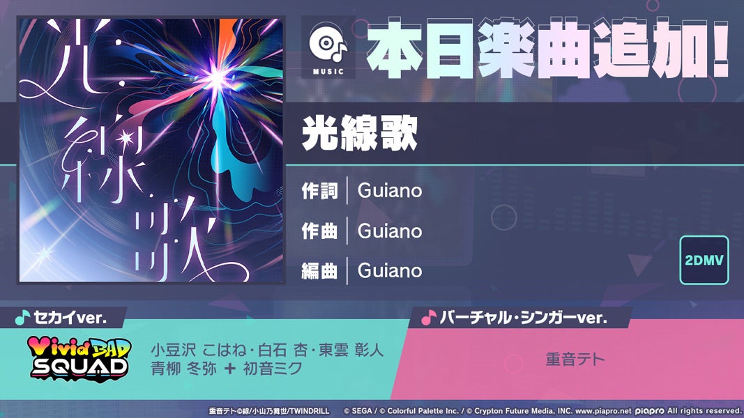 プロセカ新曲「光線歌」追加!イベント&ガチャも開催中 プロセカ新曲「光線歌」追加!イベント&ガチャも開催中