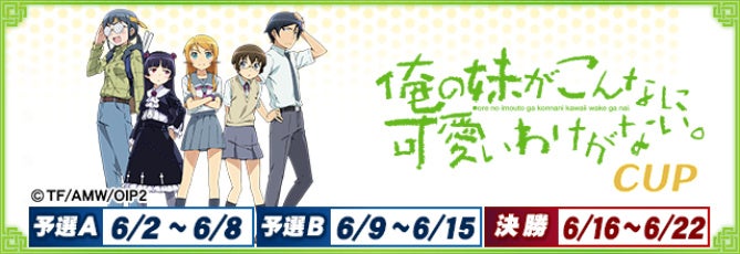 MJ×俺妹コラボ!麻雀大会開催、限定アイテムも MJ×俺妹コラボ!麻雀大会開催、限定アイテムも