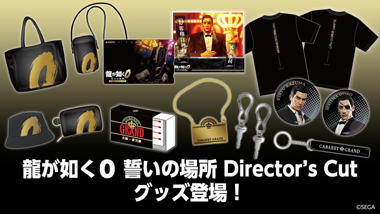 龍が如く0 DC、新グッズ12種!予約受付中【セガストア】 龍が如く0 DC、新グッズ12種!予約受付中【セガストア】