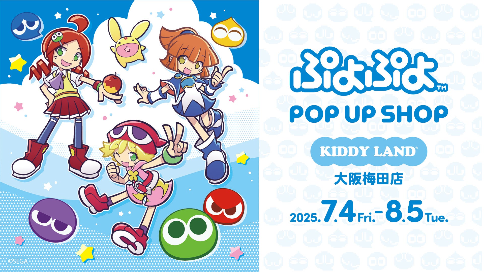 ぷよぷよPOP UP SHOP、大阪梅田に7月4日OPEN! ぷよぷよPOP UP SHOP、大阪梅田に7月4日OPEN!