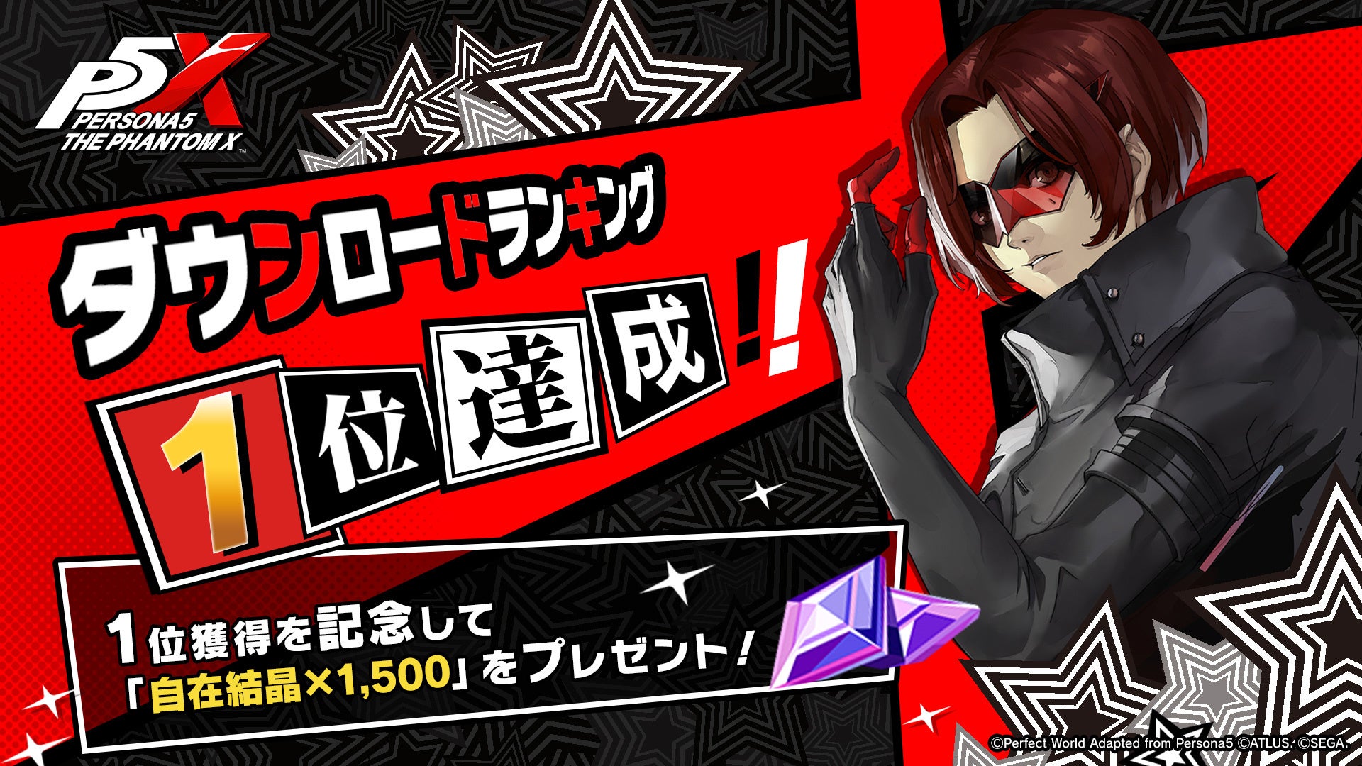 P5X 150万DL突破!記念アイテム配布中!今すぐDL P5X 150万DL突破!記念アイテム配布中!今すぐDL