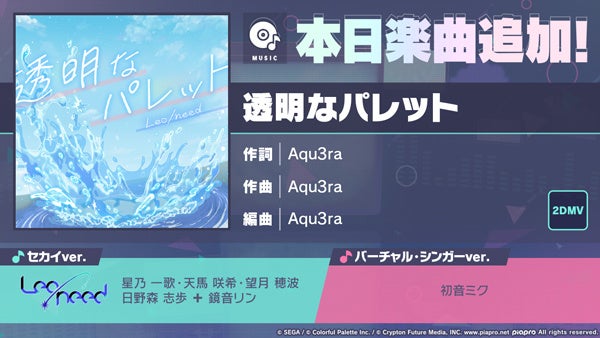 プロセカ新曲「透明なパレット」追加!イベント&ガチャ開催 プロセカ新曲「透明なパレット」追加!イベント&ガチャ開催
