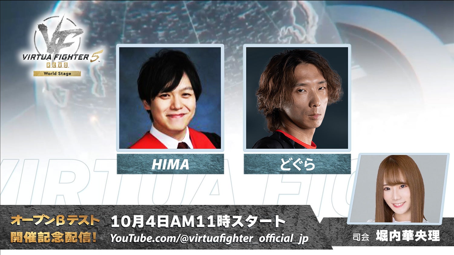 VF5R:βテスト記念!HIMA、どぐら参戦SP配信 VF5R:βテスト記念!HIMA、どぐら参戦SP配信