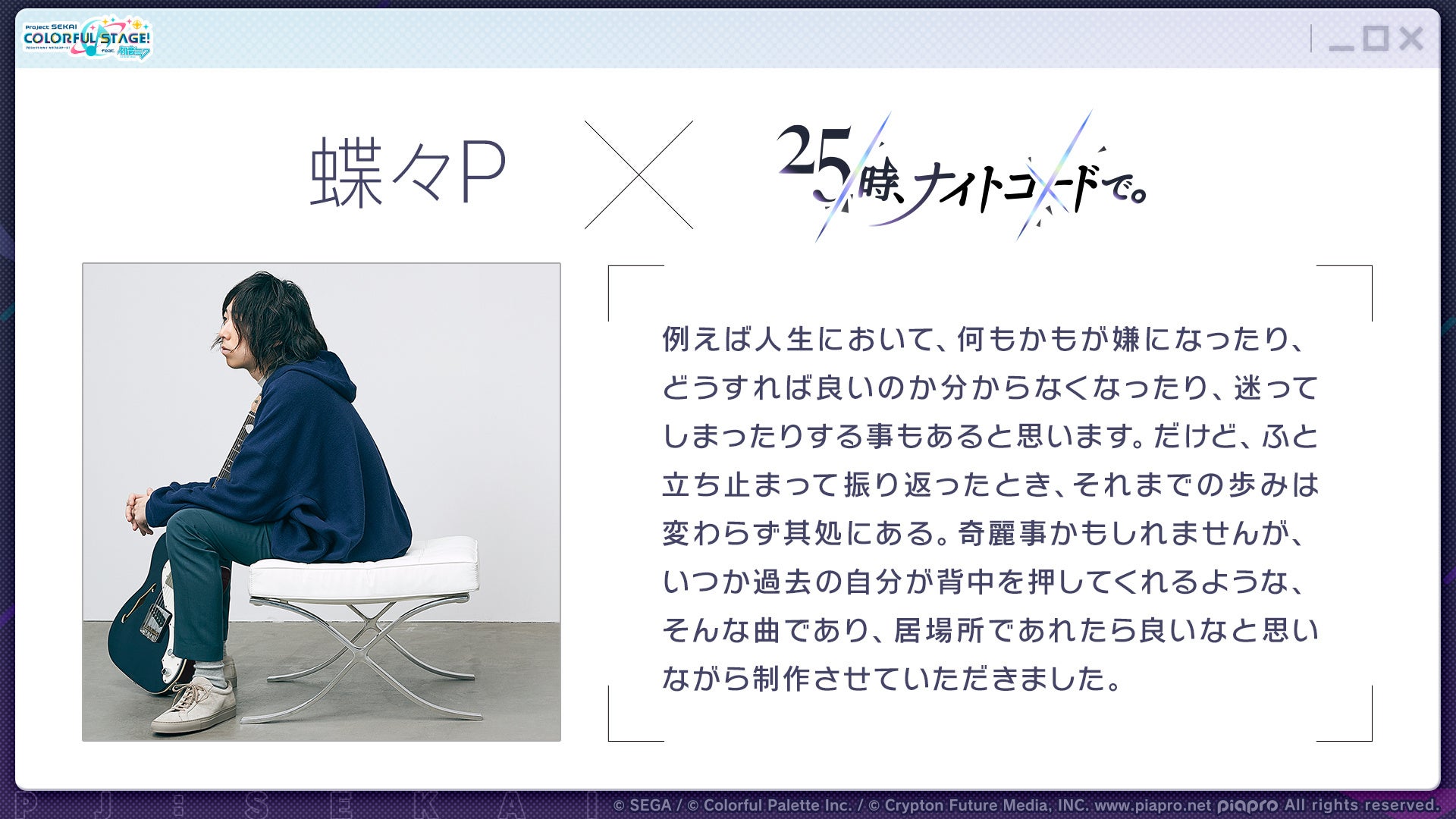 プロセカ新情報！人気ボカロP書き下ろし＆ハロウィンCP