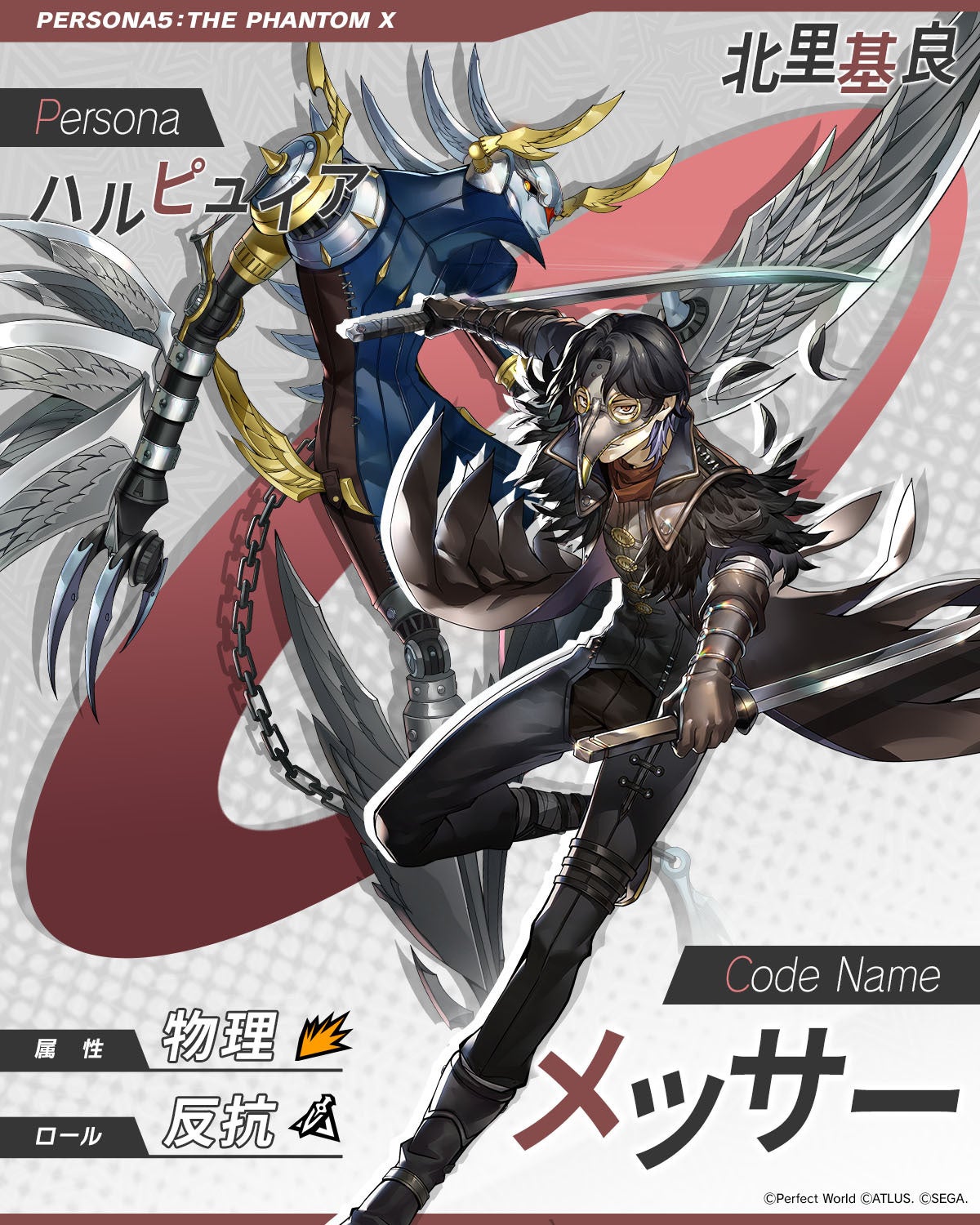 ペルソナ5: The Phantom X』Ver.2.3アップデートを実施し