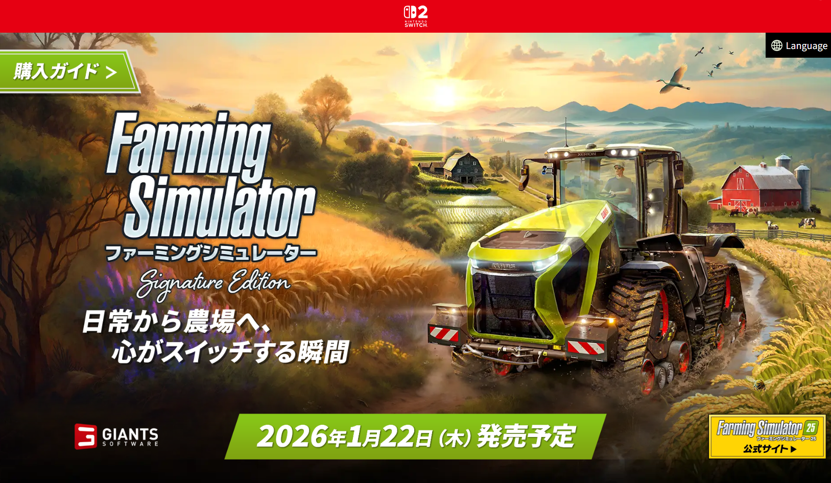 ファーミングシミュレーター最新作、予約受付開始！農場体験をSwitchで