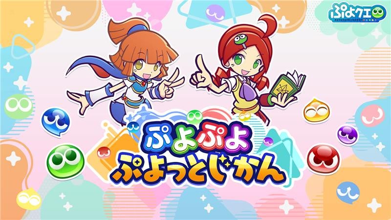 ぷよぷよ公式番組#4 11/2配信！最新情報＆特典も