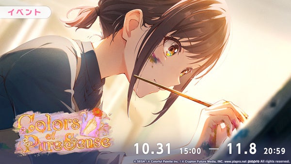 プロセカ新イベ「Colors of Pure Sense」開催！ガチャも
