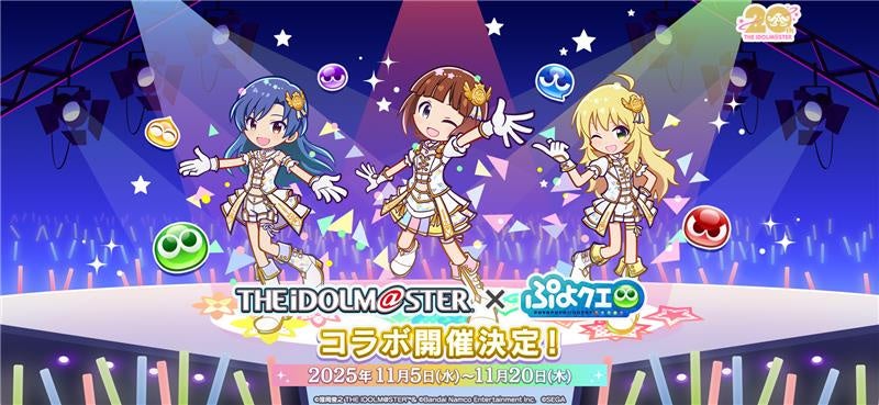 ぷよクエ×アイマス本日コラボ!★6律子&どんぐりプレゼント ぷよクエ×アイマス本日コラボ!★6律子&どんぐりプレゼント
