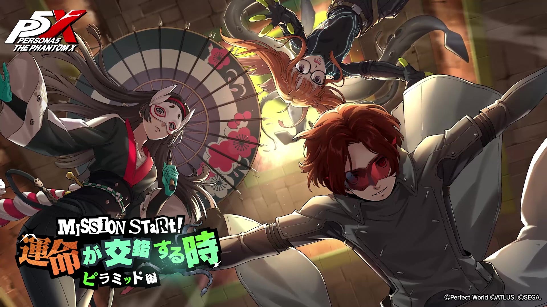 P5Xに双葉参戦!ペルソナ5コラボで限定報酬ゲット P5Xに双葉参戦!ペルソナ5コラボで限定報酬ゲット