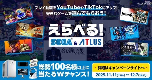 セガアトラス体験版でゲームGET！配信キャンペーン開催