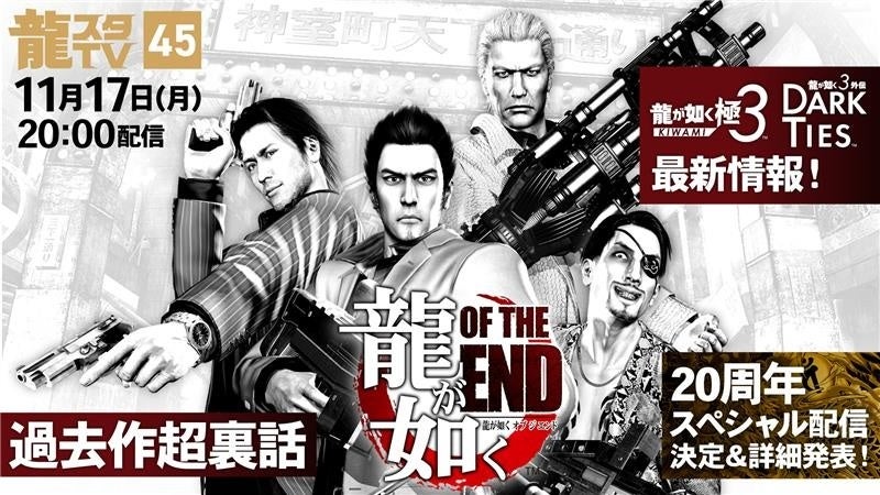 龍スタTV:OF THE END特集!20周年情報も 龍スタTV:OF THE END特集!20周年情報も