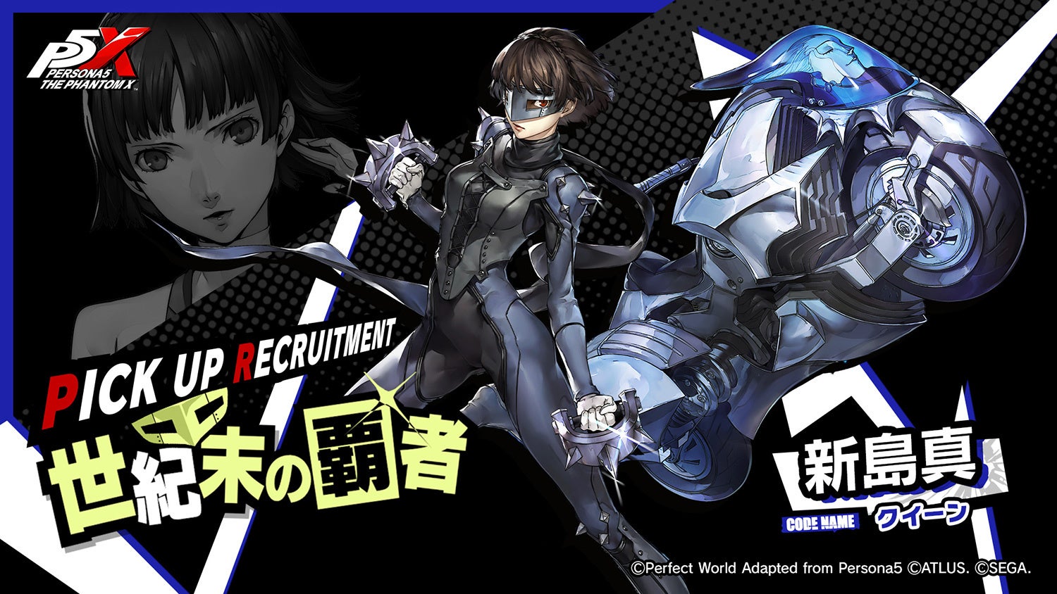 P5X 新島真&喜多川祐介が復刻!今なら★5獲得チャンス P5X 新島真&喜多川祐介が復刻!今なら★5獲得チャンス