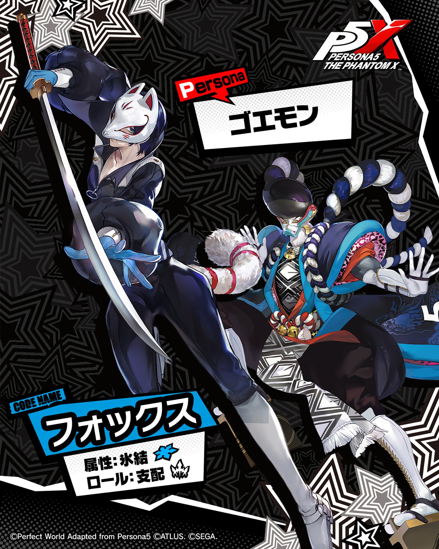 ペルソナ5: The Phantom X』『ペルソナ5』の「新島 真」「喜多川