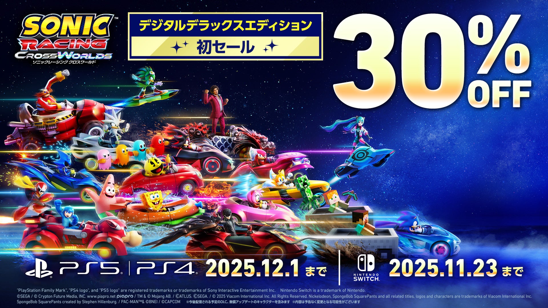 30%OFFセール&「えらべるPay」が当たるキャンペーン開催中