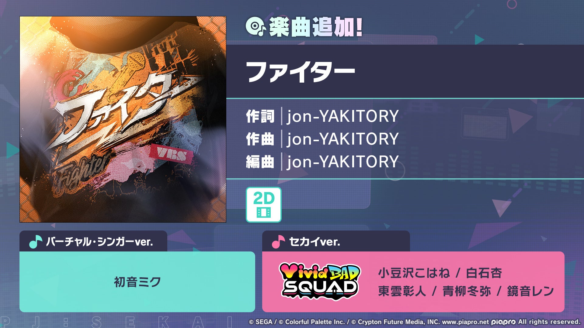 プロセカ新曲「ファイター」実装!イベント&ガチャも開催中 プロセカ新曲「ファイター」実装!イベント&ガチャも開催中