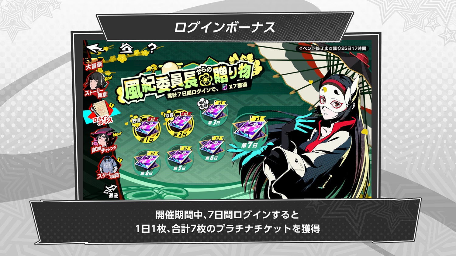 ペルソナ5: The Phantom X』新☆5怪盗「芦谷 真咲（CV.前内孝文