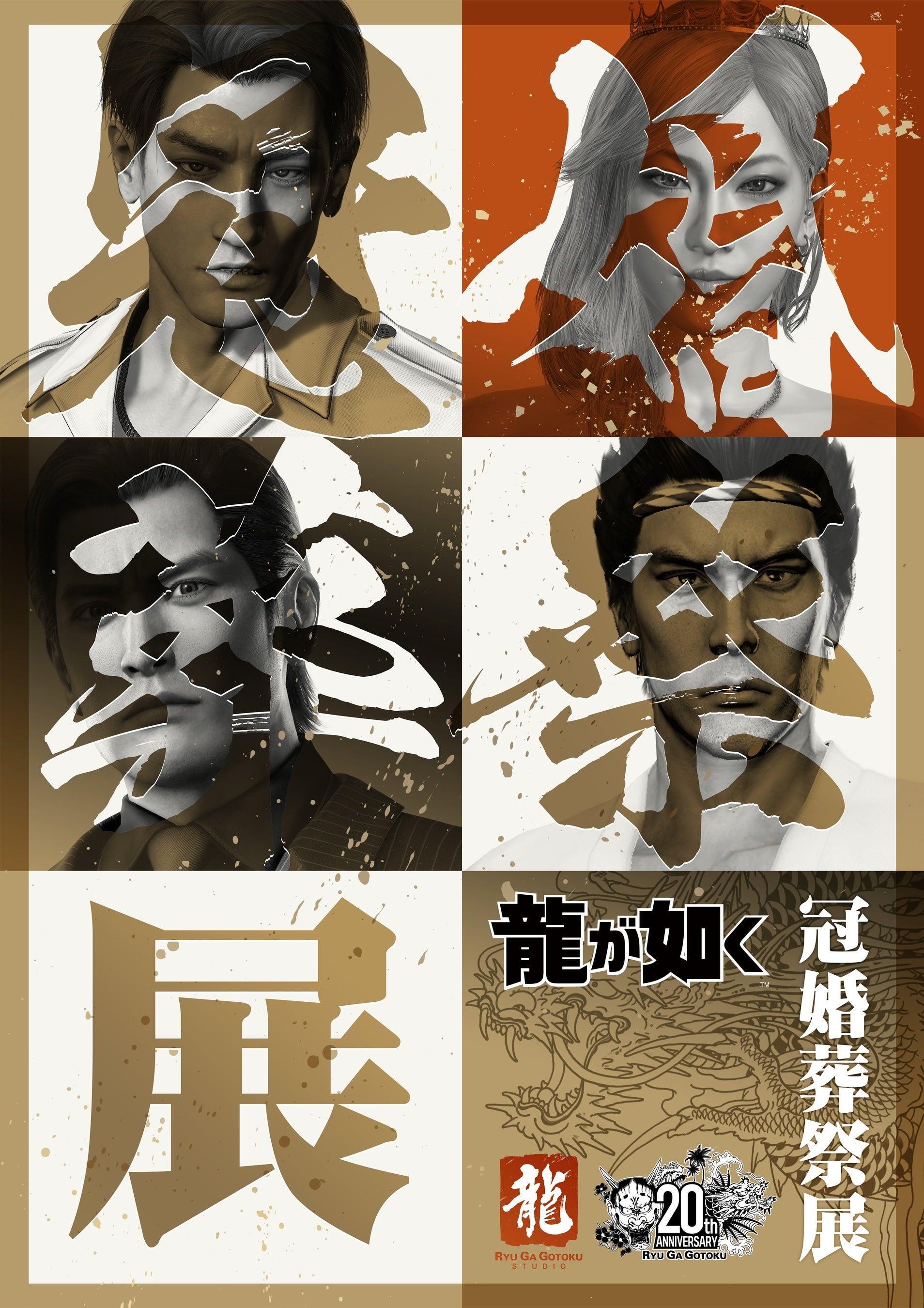 龍が如く8外伝 Pirates in Hawaii』オリジナルサウンドトラック