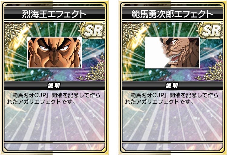 セガNET麻雀 MJ』シリーズとTVアニメ『範馬刃牙』がコラボ！全国大会