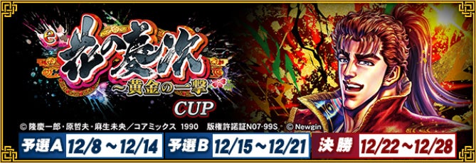 MJ×花の慶次コラボ！全国大会「黄金の一撃CUP」開催