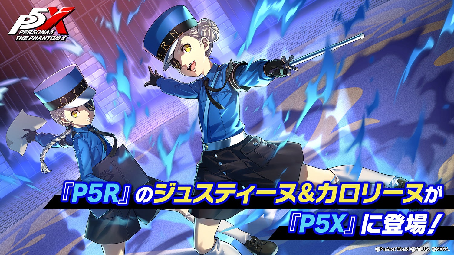 P5XにP5R「ジュスティーヌ&カロリーヌ」参戦！コラボ情報も