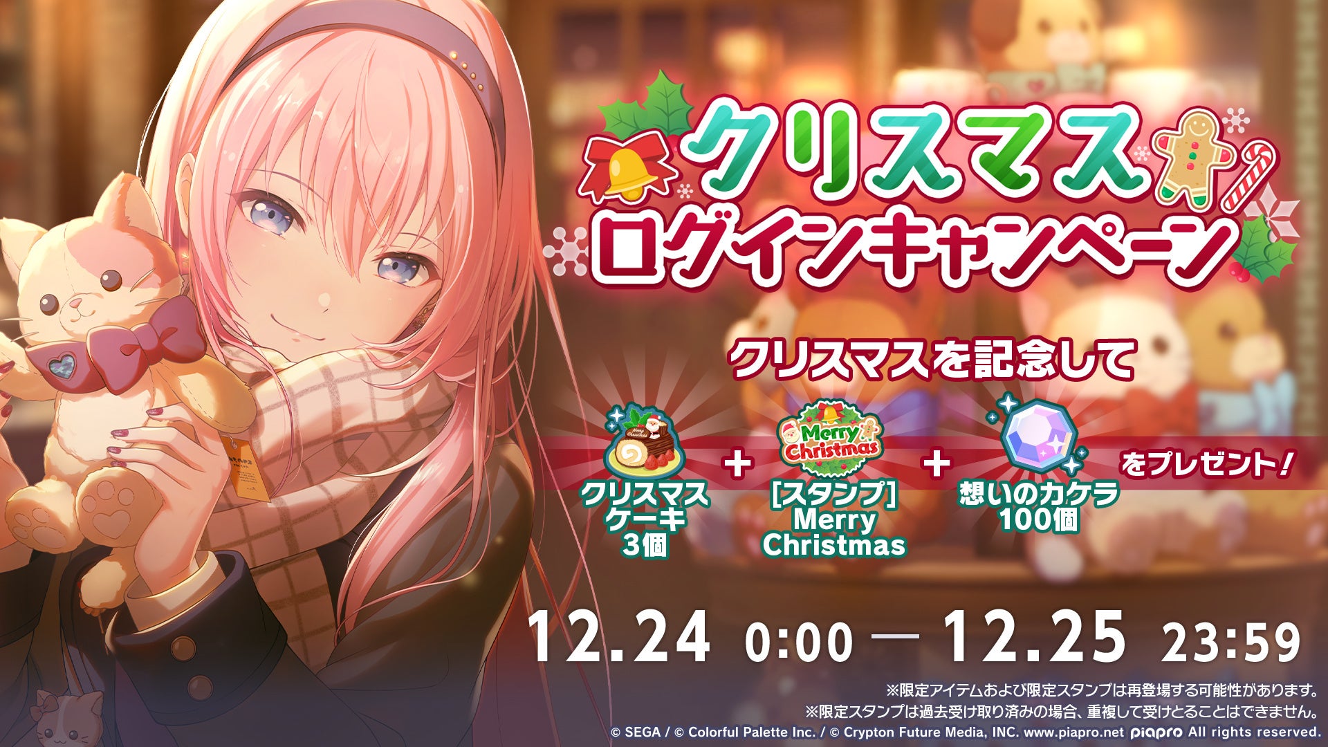 プロセカ新情報!書き下ろし楽曲&年末年始キャンペーン プロセカ新情報!書き下ろし楽曲&年末年始キャンペーン