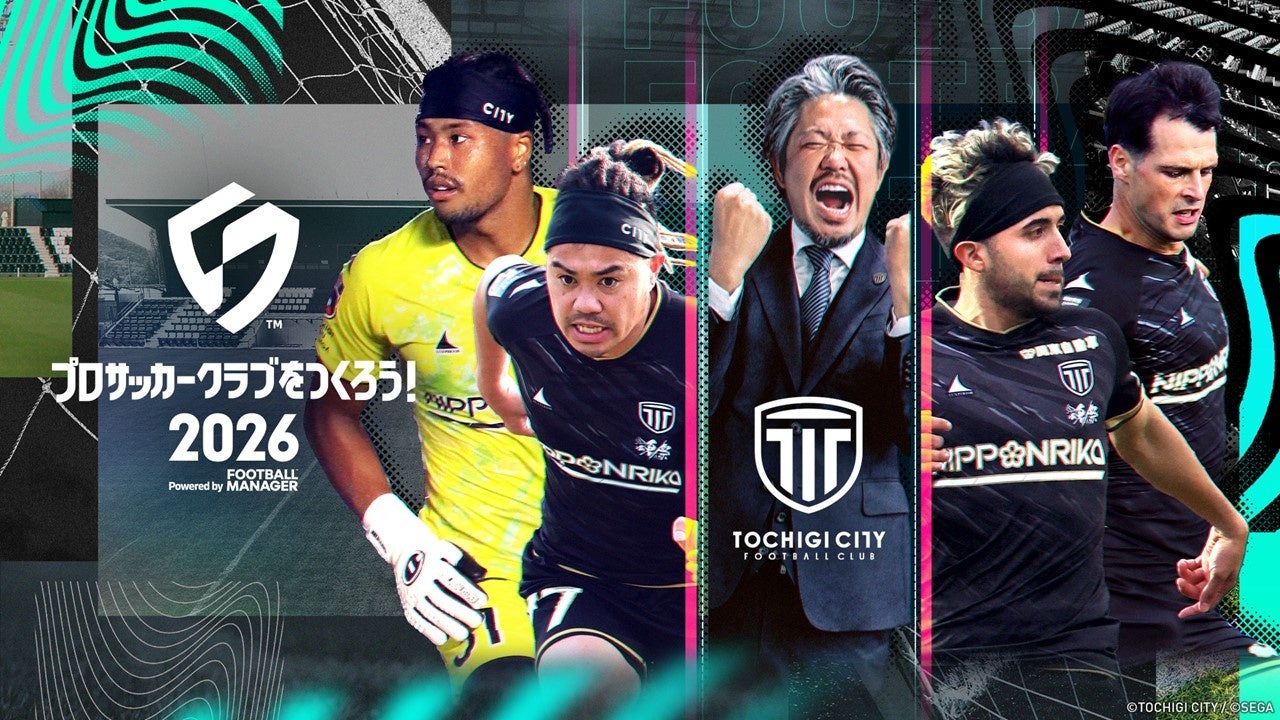 サカつく2026×栃木シティ!本田圭佑ドラマも! サカつく2026×栃木シティ!本田圭佑ドラマも!